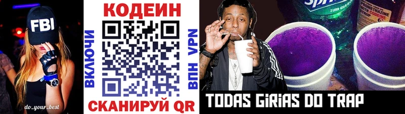 Кодеиновый сироп Lean Purple Drank  Чита 
